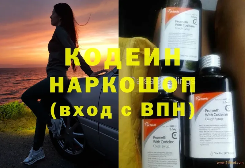 Кодеиновый сироп Lean напиток Lean (лин)  omg рабочий сайт  Мытищи 